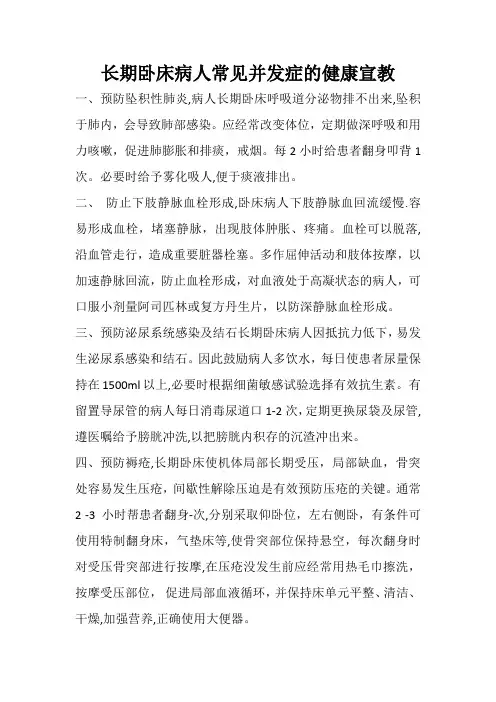 长期卧床患者常见并发症健康宣教