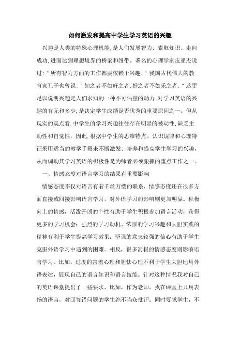 如何激发和提高中学生学习英语兴趣