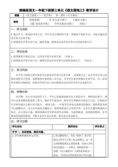 部编版语文一年级下册第三单元《语文园地三》教学设计(公开课教案及作业设计)