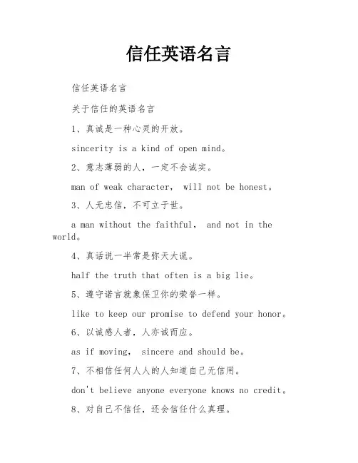 信任英语名言