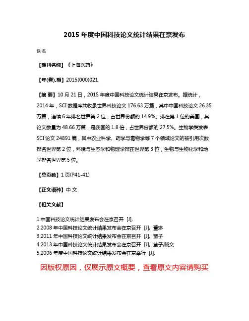 2015年度中国科技论文统计结果在京发布