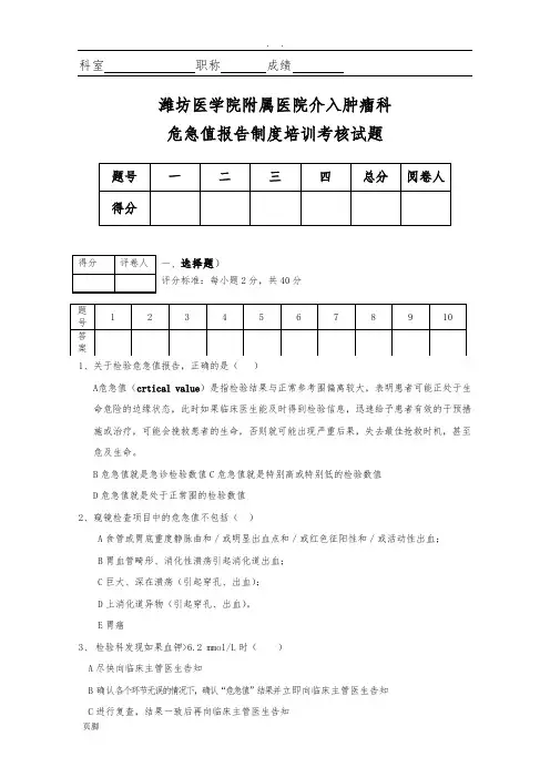 危急值培训试题及答案