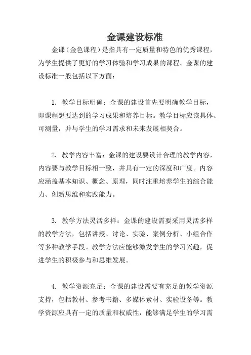 金课建设标准