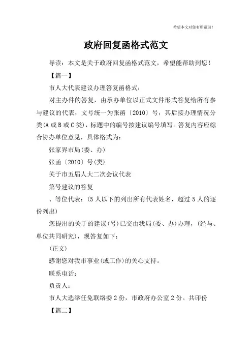 政府回复函格式范文