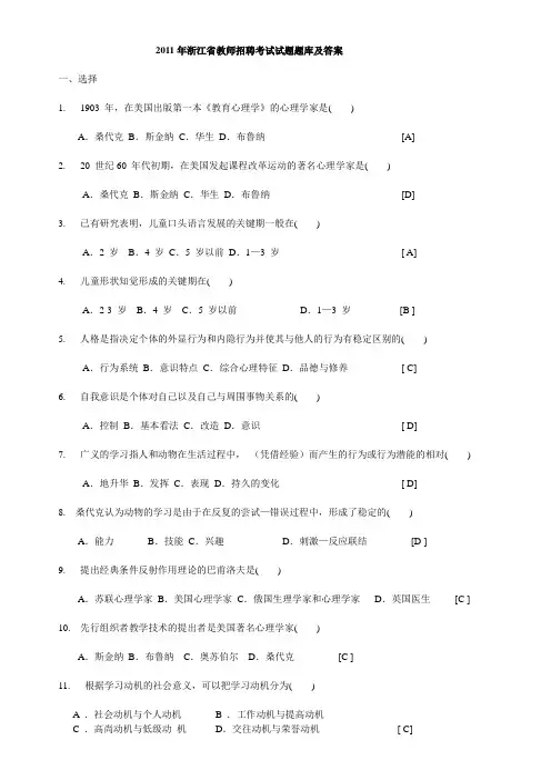 zb2011_年浙江省教师招聘考试试题题库及答案