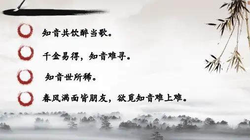 人教部编版六年级语文上册《伯牙鼓琴》教学课件