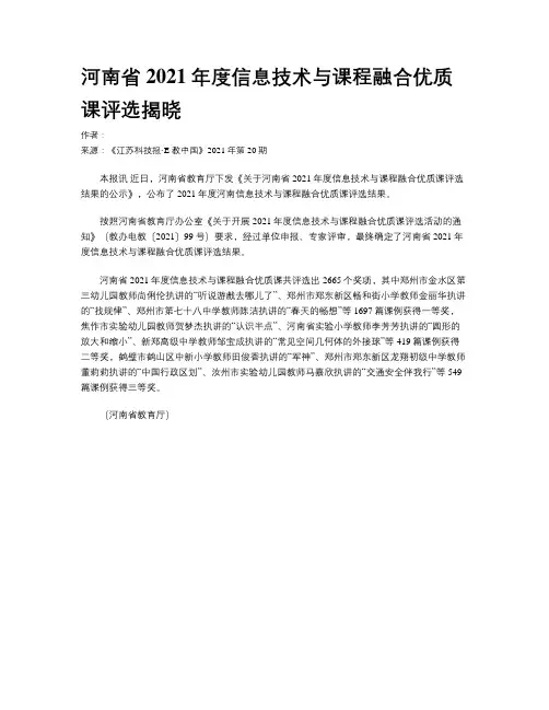 河南省2021年度信息技术与课程融合优质课评选揭晓