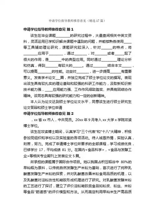 申请学位指导教师推荐意见（精选17篇）