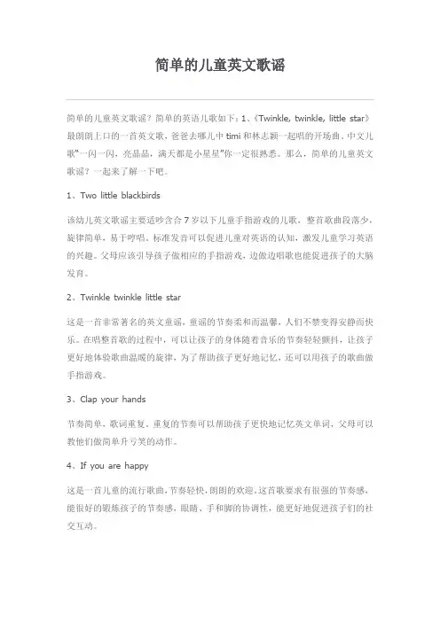 7一8岁简单的英文儿歌