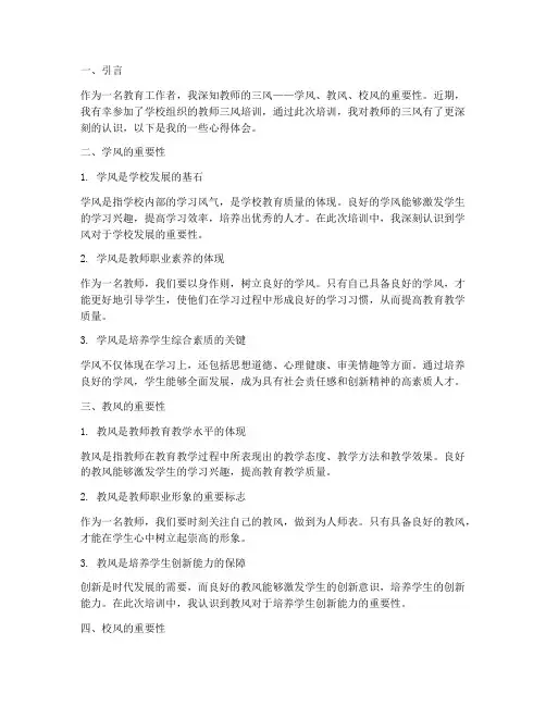 教师三风培训心得体会