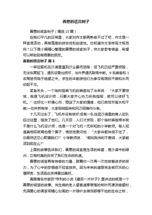 善意的谎言例子