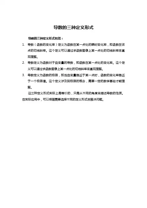导数的三种定义形式