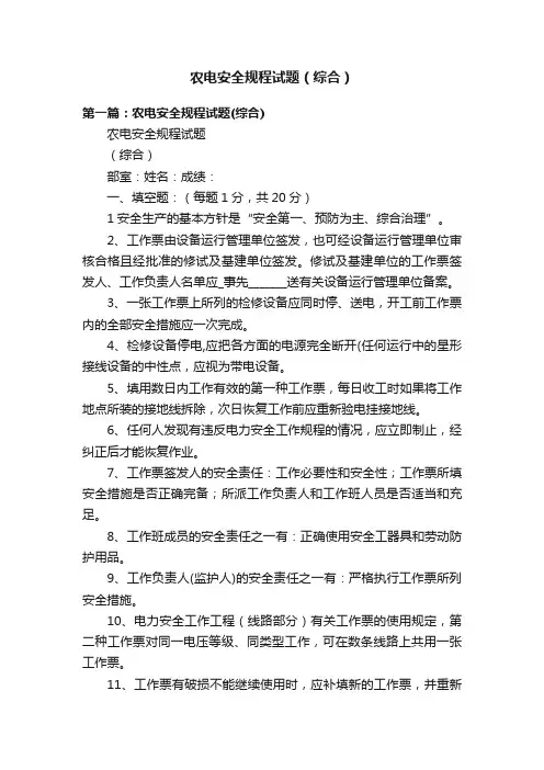 农电安全规程试题（综合）