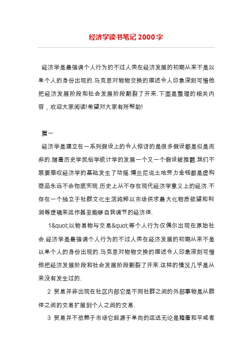 经济学读书笔记2000字
