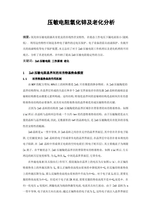 功能材料大作业