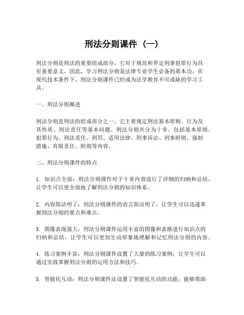 刑法分则课件 (一)