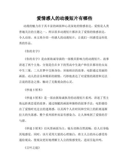 爱情感人的动漫短片有哪些