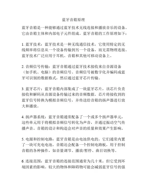 蓝牙音箱原理