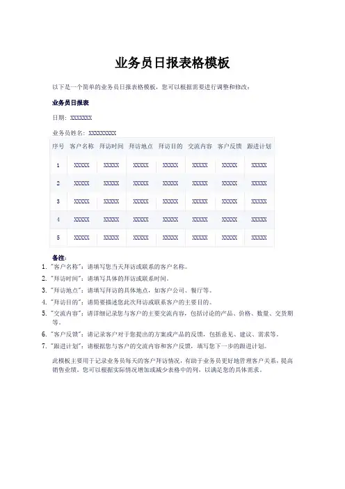 业务员日报表格模板