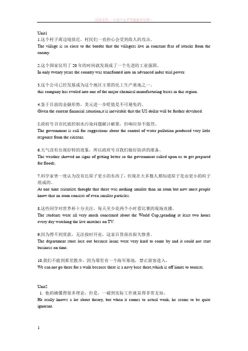 新世纪大学英语综合教程unit1-unit4课后答案翻译