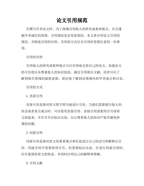 论文引用规范