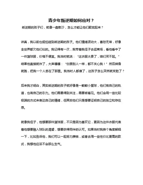 青少年叛逆期如何应对？