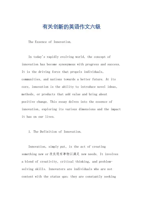 有关创新的英语作文六级