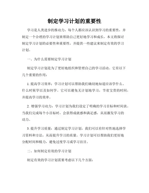 制定学习计划的重要性