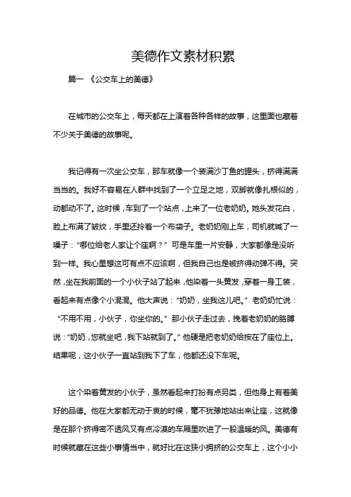 美德作文素材积累