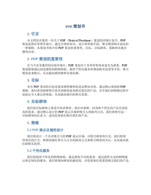 pop策划书