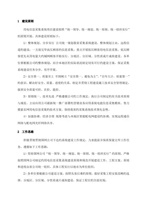 电力用户用电信息采集系统工程建设方案
