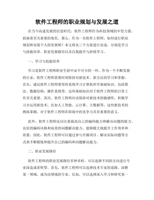 软件工程师的职业规划与发展之道