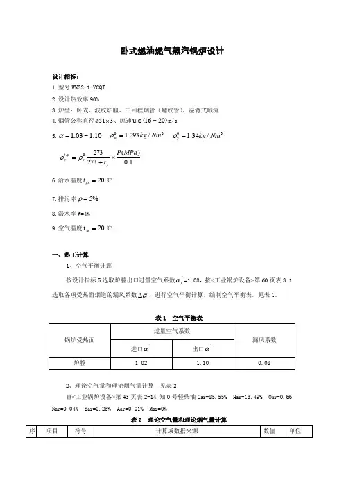 卧式燃油燃气蒸汽锅炉设计资料
