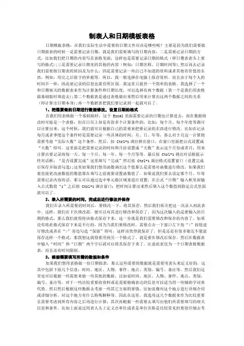 制表人和日期模板表格