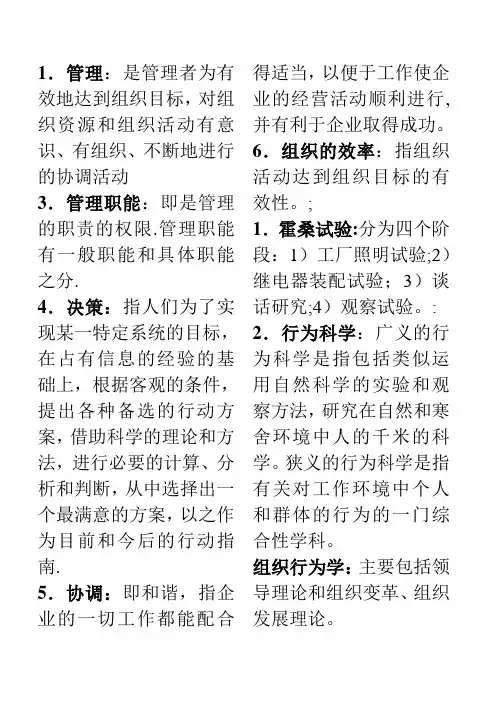 管理学基础名词解释