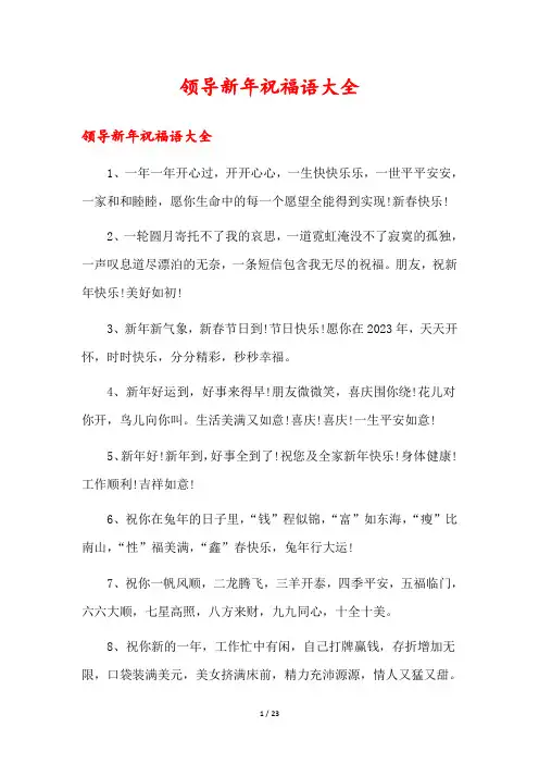 领导新年祝福语大全