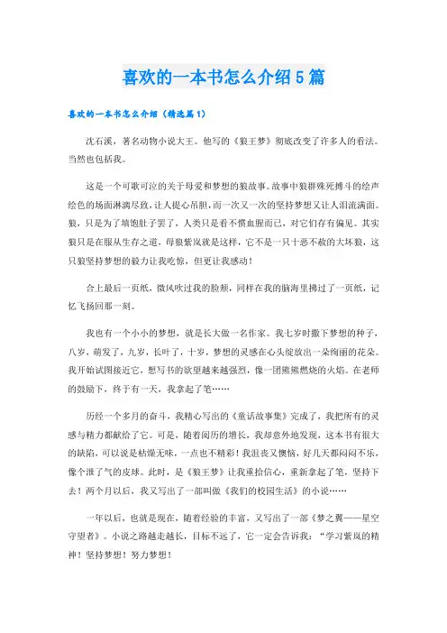 喜欢的一本书怎么介绍5篇