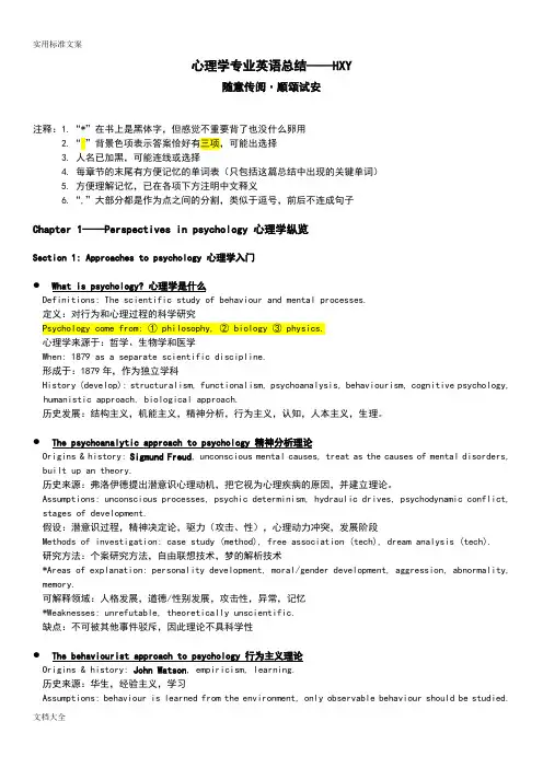 心理学专业英语总结材料(完整)