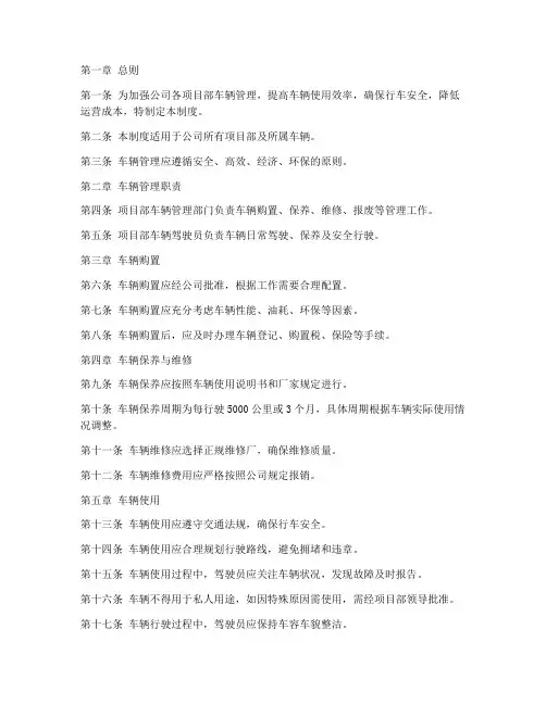 公司各项目部车辆管理制度