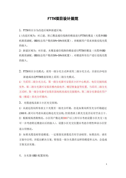 FTTH设计规范