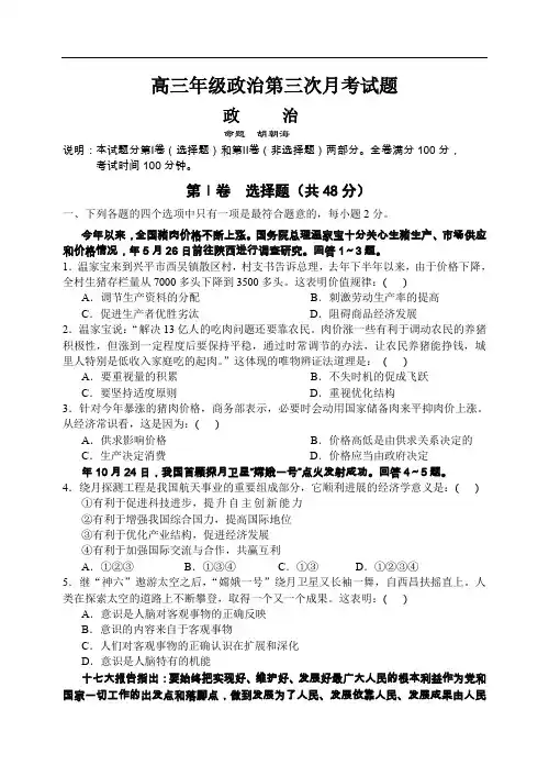 高三年级政治第三次月考试题.doc