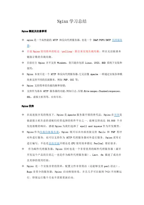 nginx学习总结