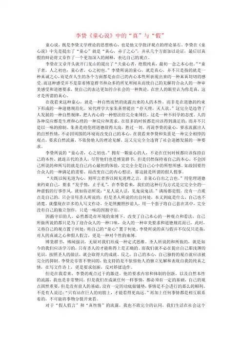 李贽《童心说》的“真”与“假”