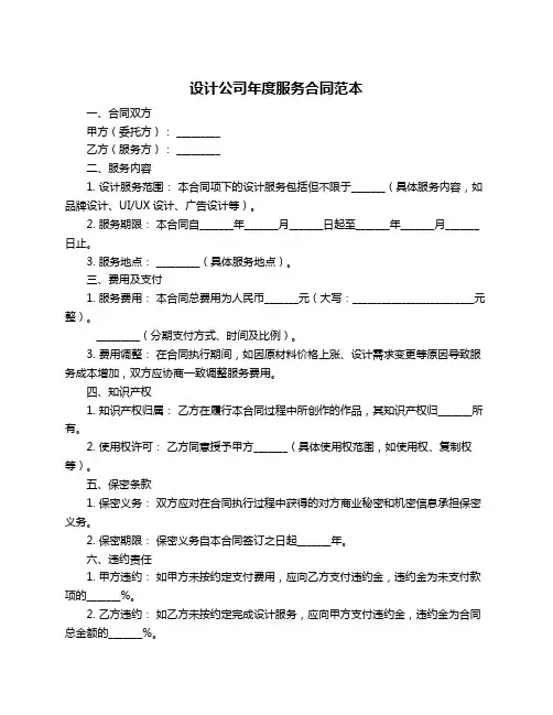 设计公司年度服务合同范本