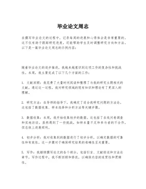 毕业论文周志