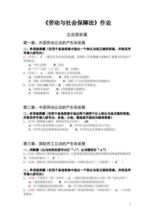 劳动与社会保障法第1次答案含试题(浙大远程)