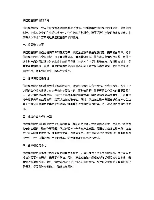 供应链金融产品的作用