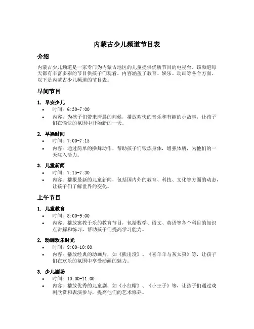 内蒙古少儿频道节目表