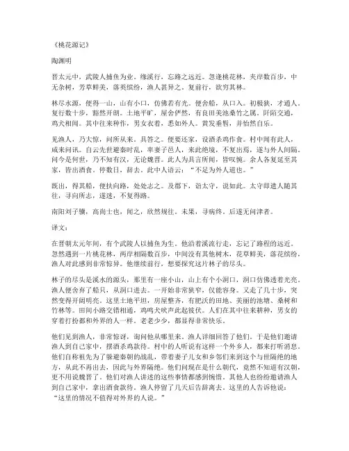 古典散文文言文翻译