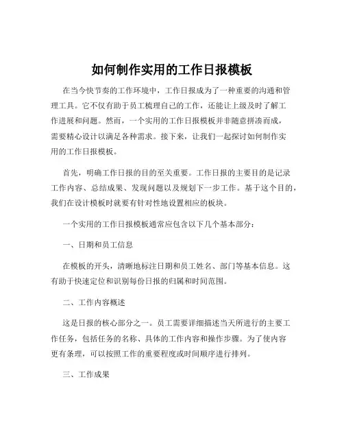 如何制作实用的工作日报模板